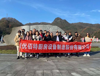優(yōu)佰特銷售精英“光霧山之行”！