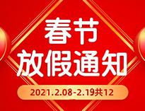 春節(jié)放假通知?。?>

					<div   id=