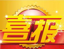特大喜訊！|優(yōu)佰特榮獲高新技術(shù)企業(yè)證書！